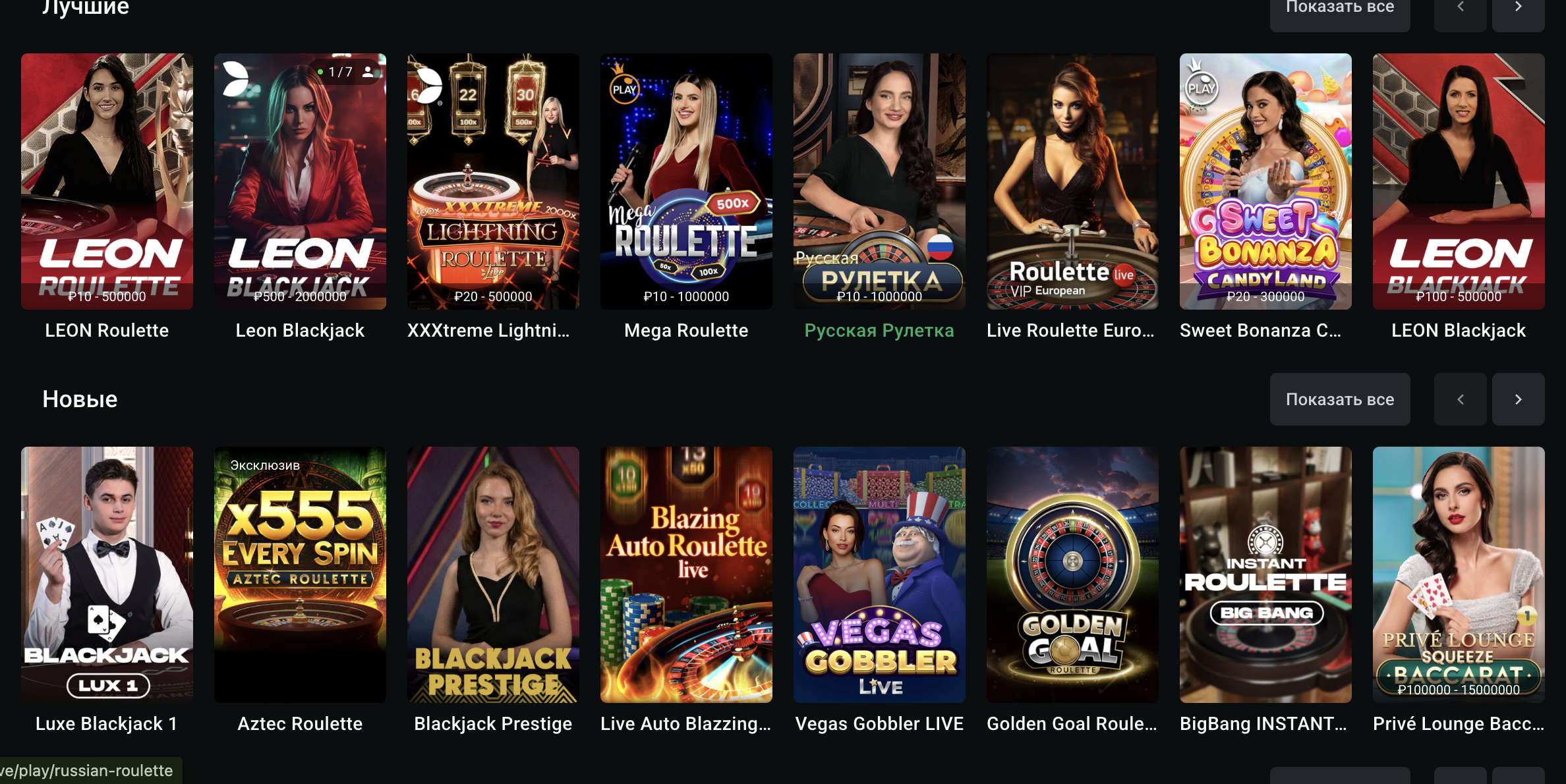 лучшие подборы игр в официальном Леон